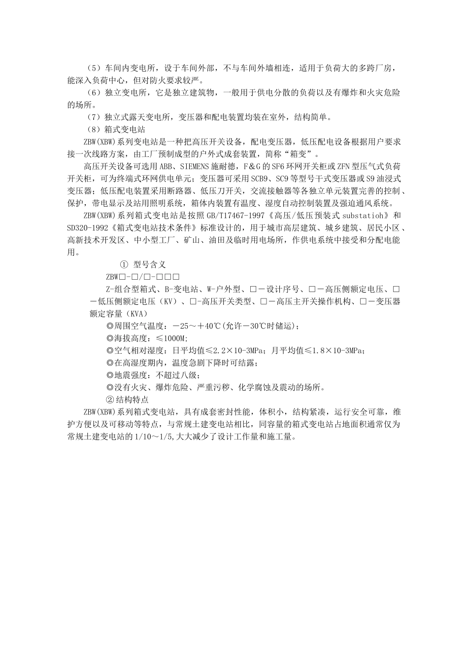 安全质量标准化机械制造业电气部分讲义_第2页