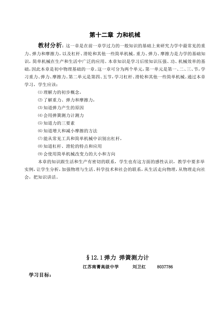 第十二章力和机械知识点梳理汇总_第1页