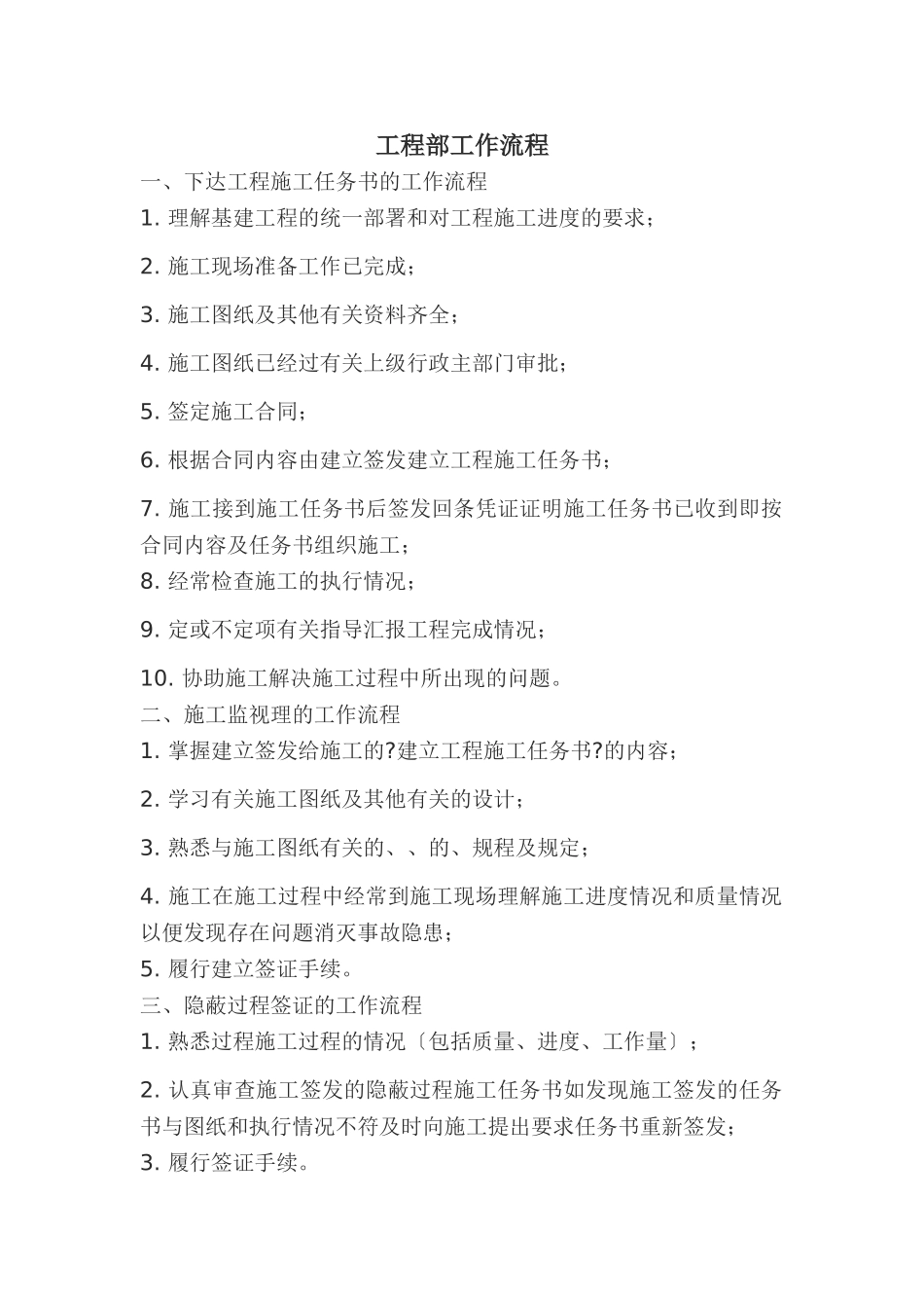 工程部工作流程_第1页