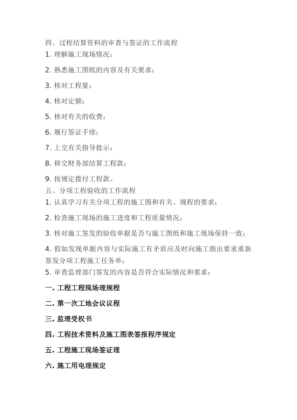工程部工作流程_第2页