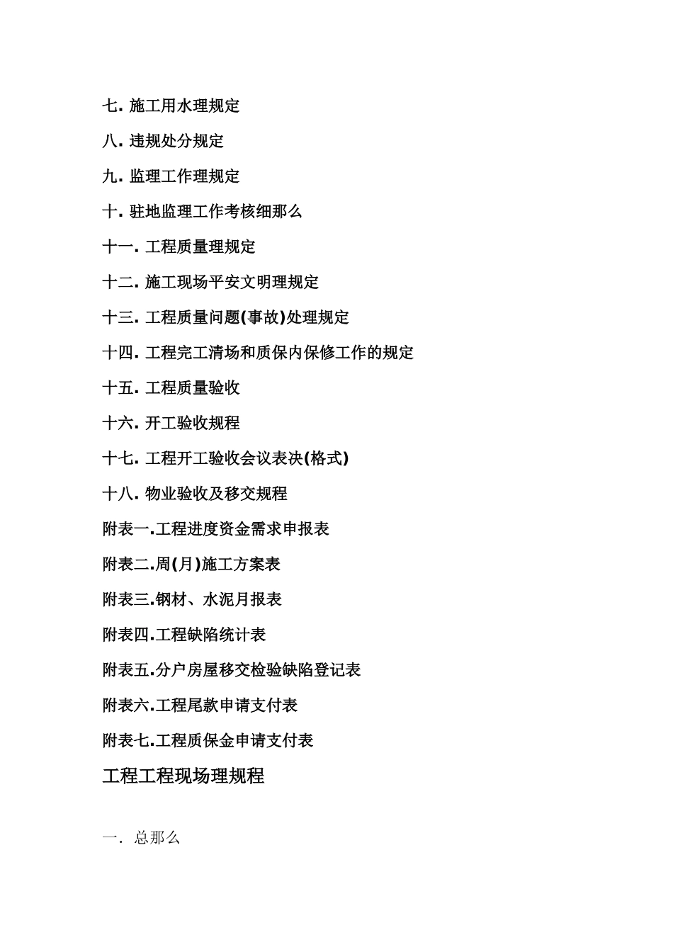 工程部工作流程_第3页