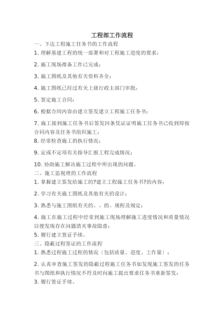 工程部工作流程