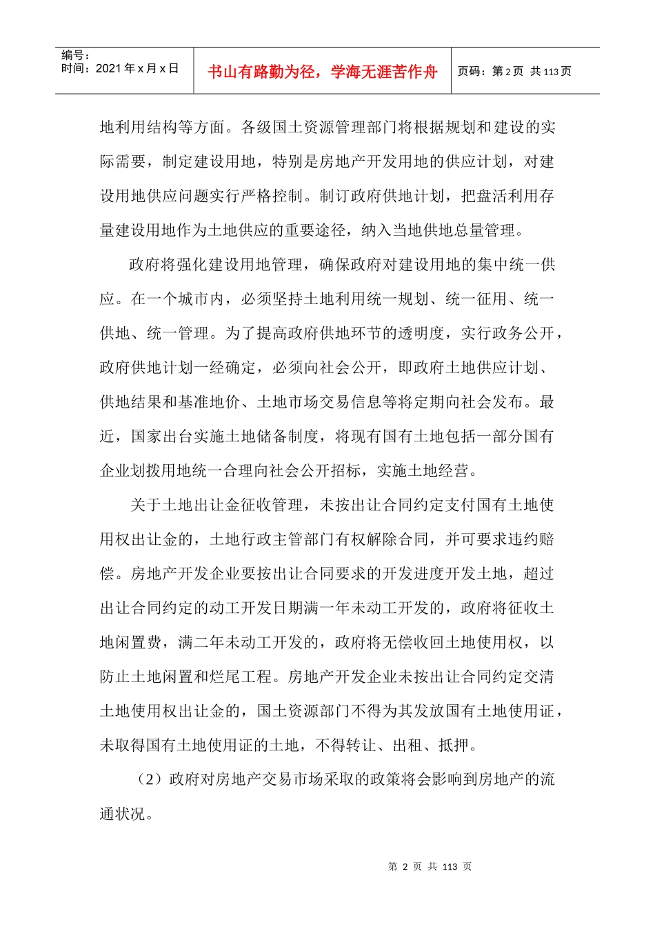 华源集团外部运营环境分析(1)_第2页