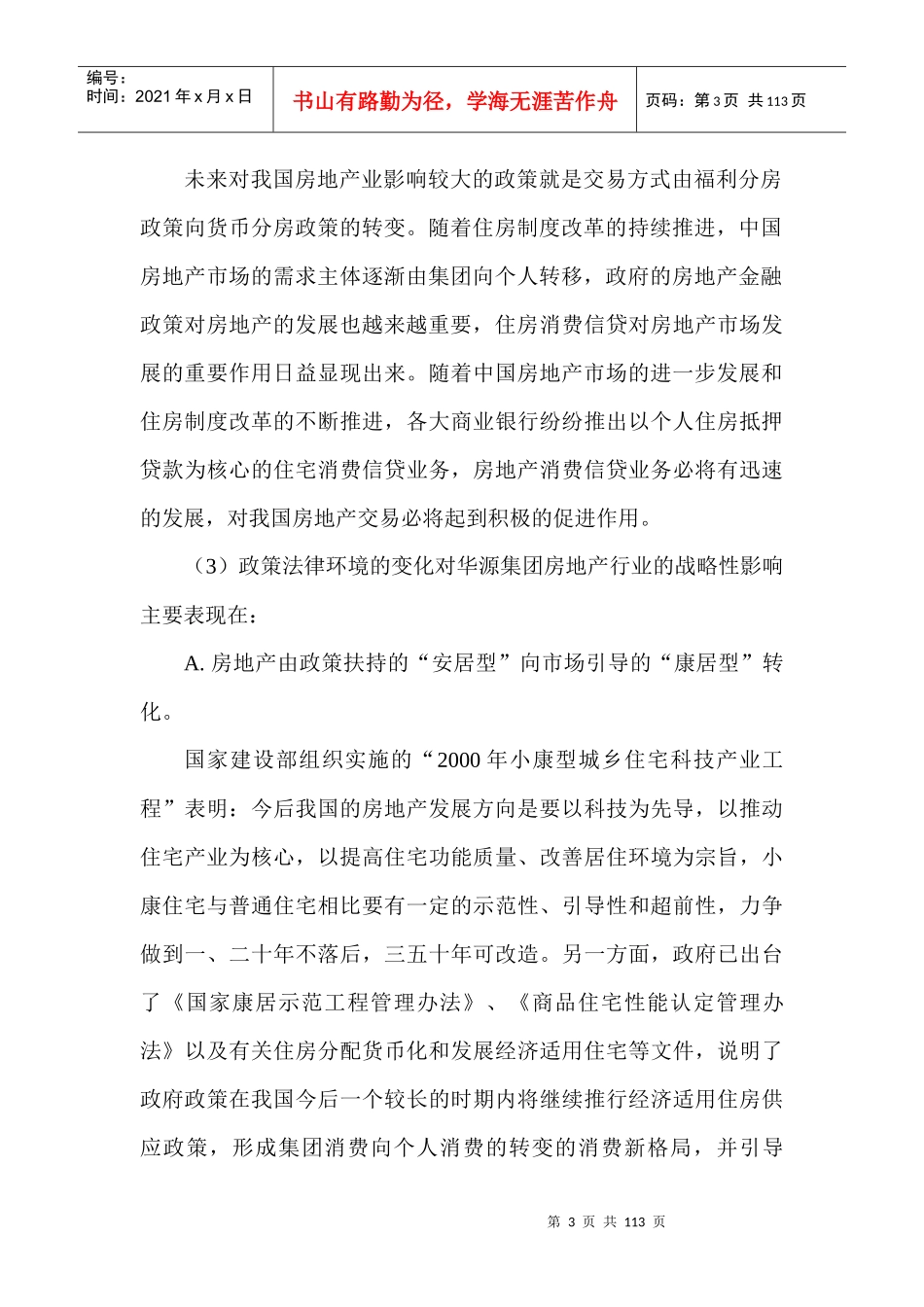 华源集团外部运营环境分析(1)_第3页