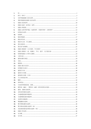 建筑工程原材料、构配件、试件、土工试验见证取样频率