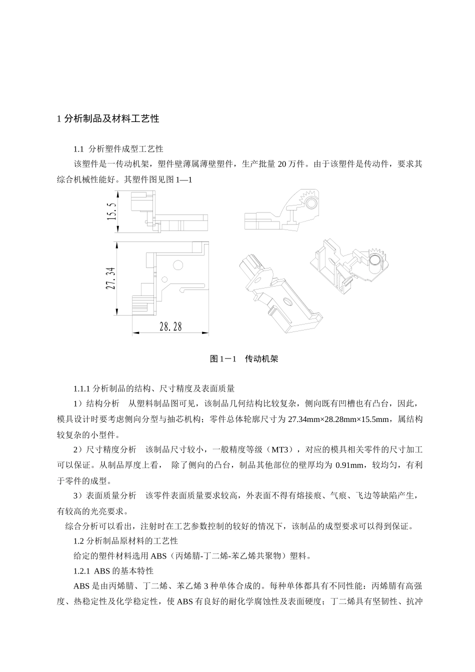 塑料传动支架_第1页