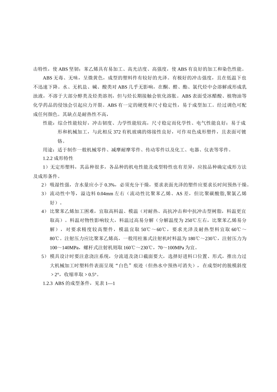 塑料传动支架_第2页