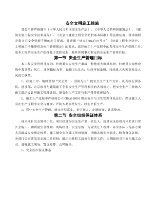 安全文明施工措施( 86页)