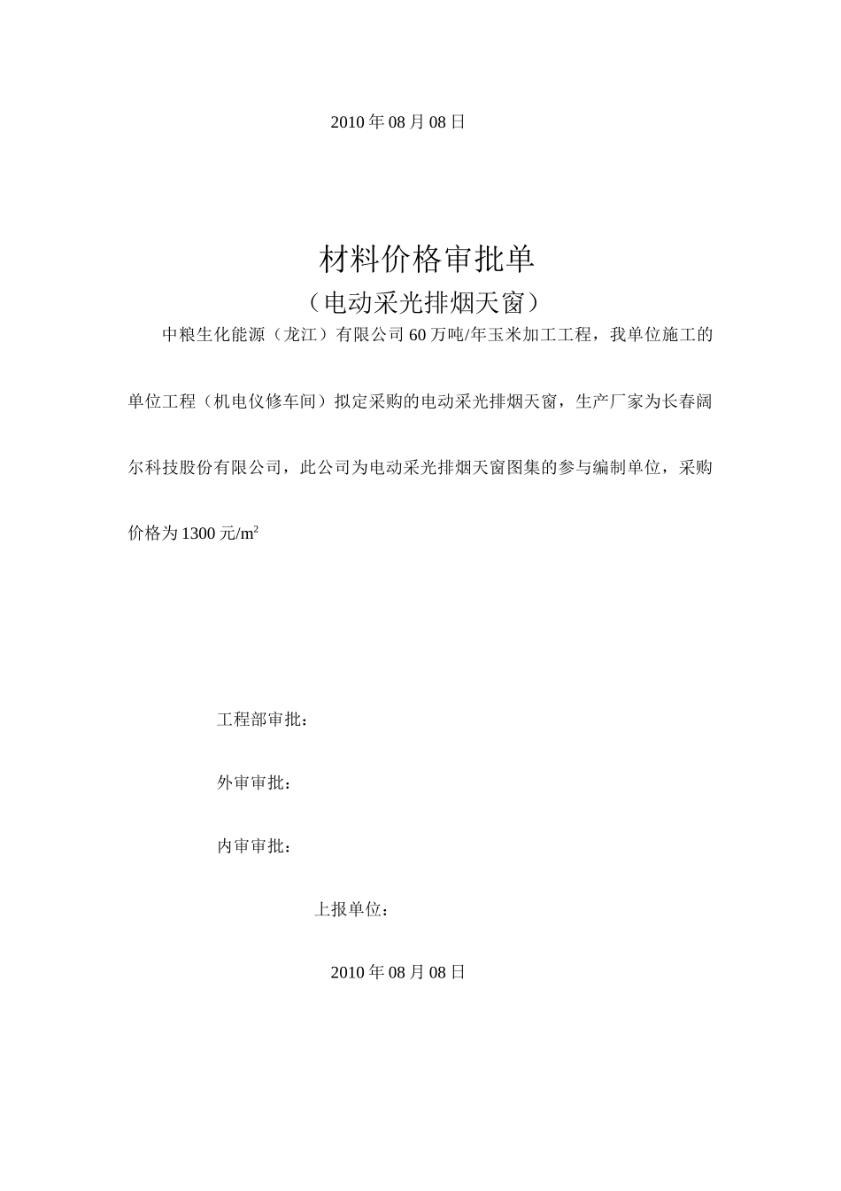 建筑材料价格审批单_第2页