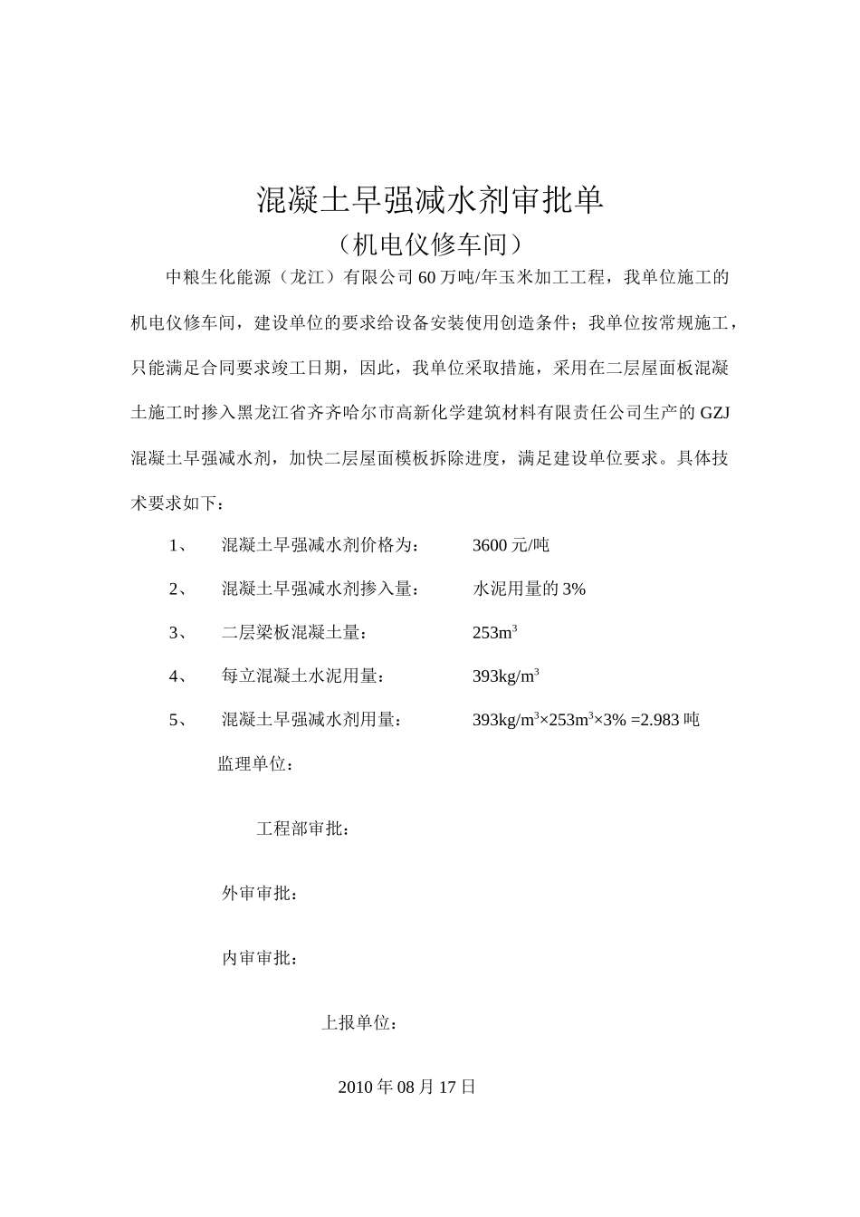 建筑材料价格审批单_第3页
