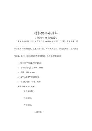 建筑材料价格审批单