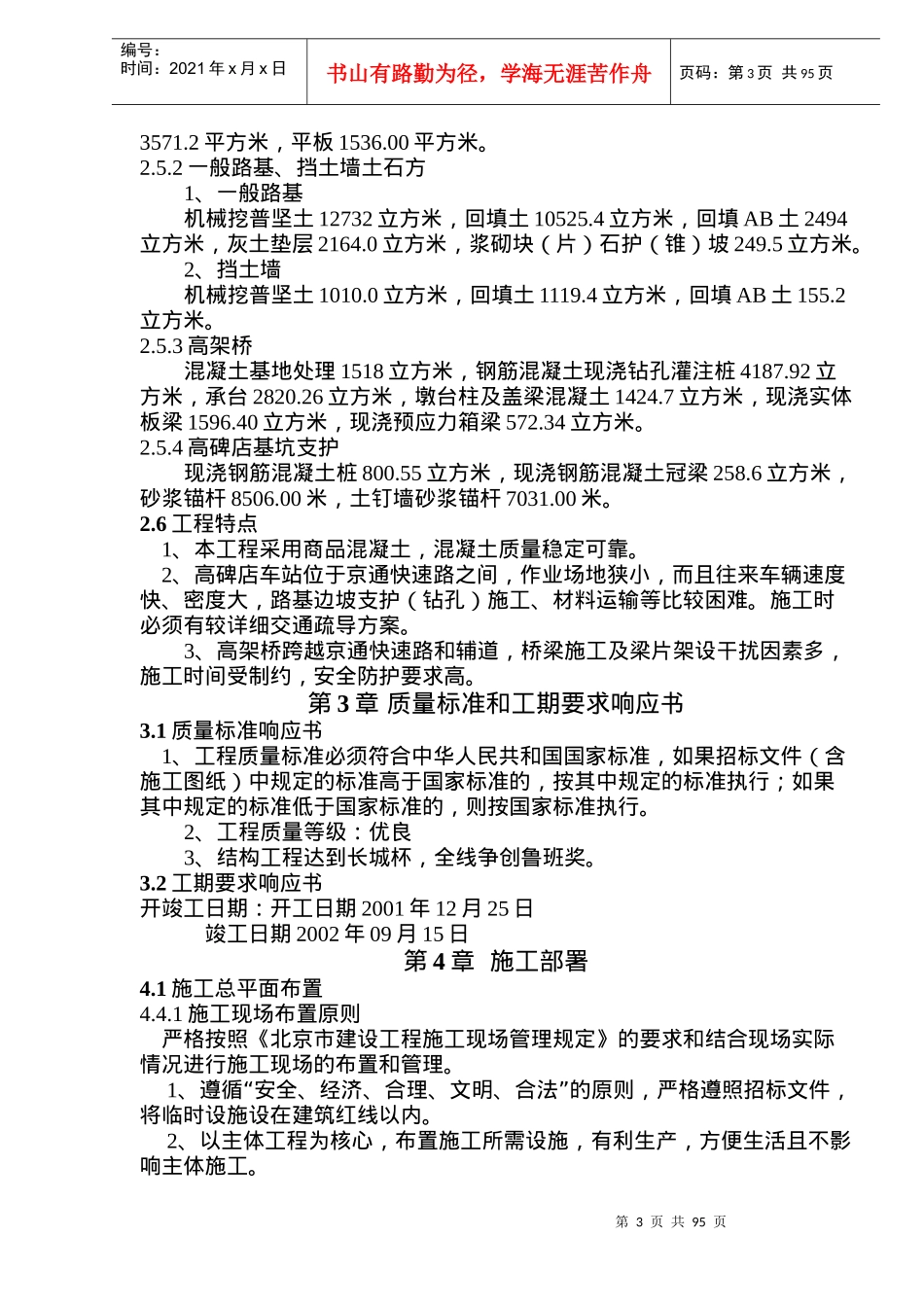 北京地铁施工组织设计终稿(doc101)(1)_第3页