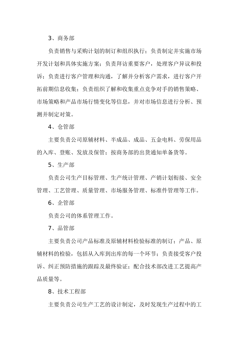 平板显示企业组装机构图及各部门职责_第2页