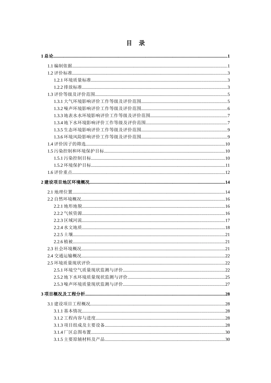 建平县沙海安兴牧业有限公司现代机械化标准5000头奶牛_第3页