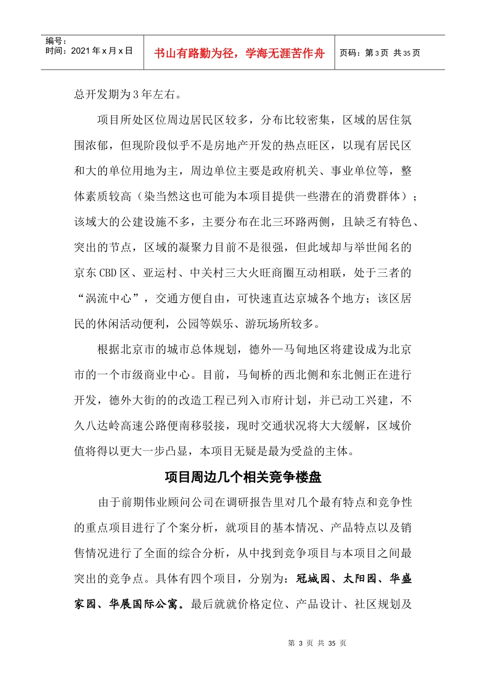 北广项目广告策划案_第3页