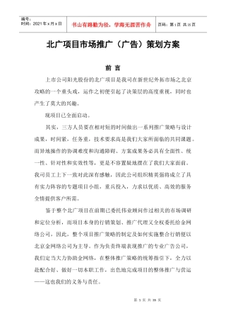 北广项目广告策划案