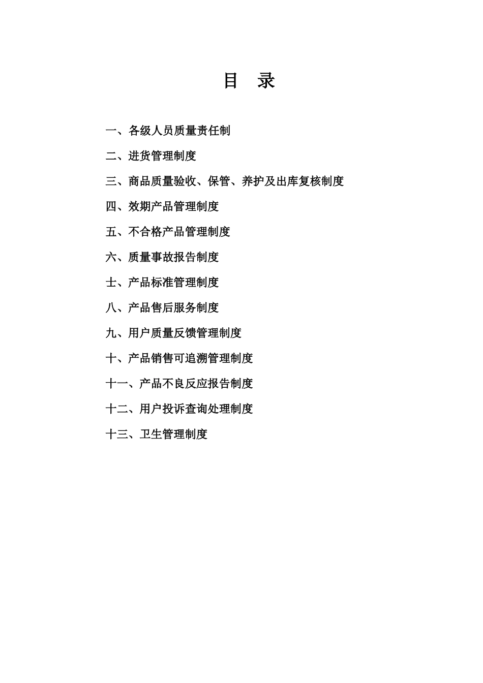 医疗器械管理制度_第2页