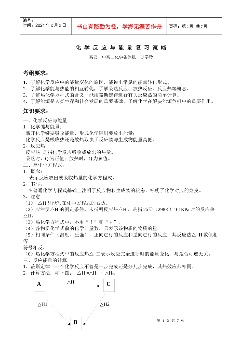 化学反应与能量复习策略_第1页
