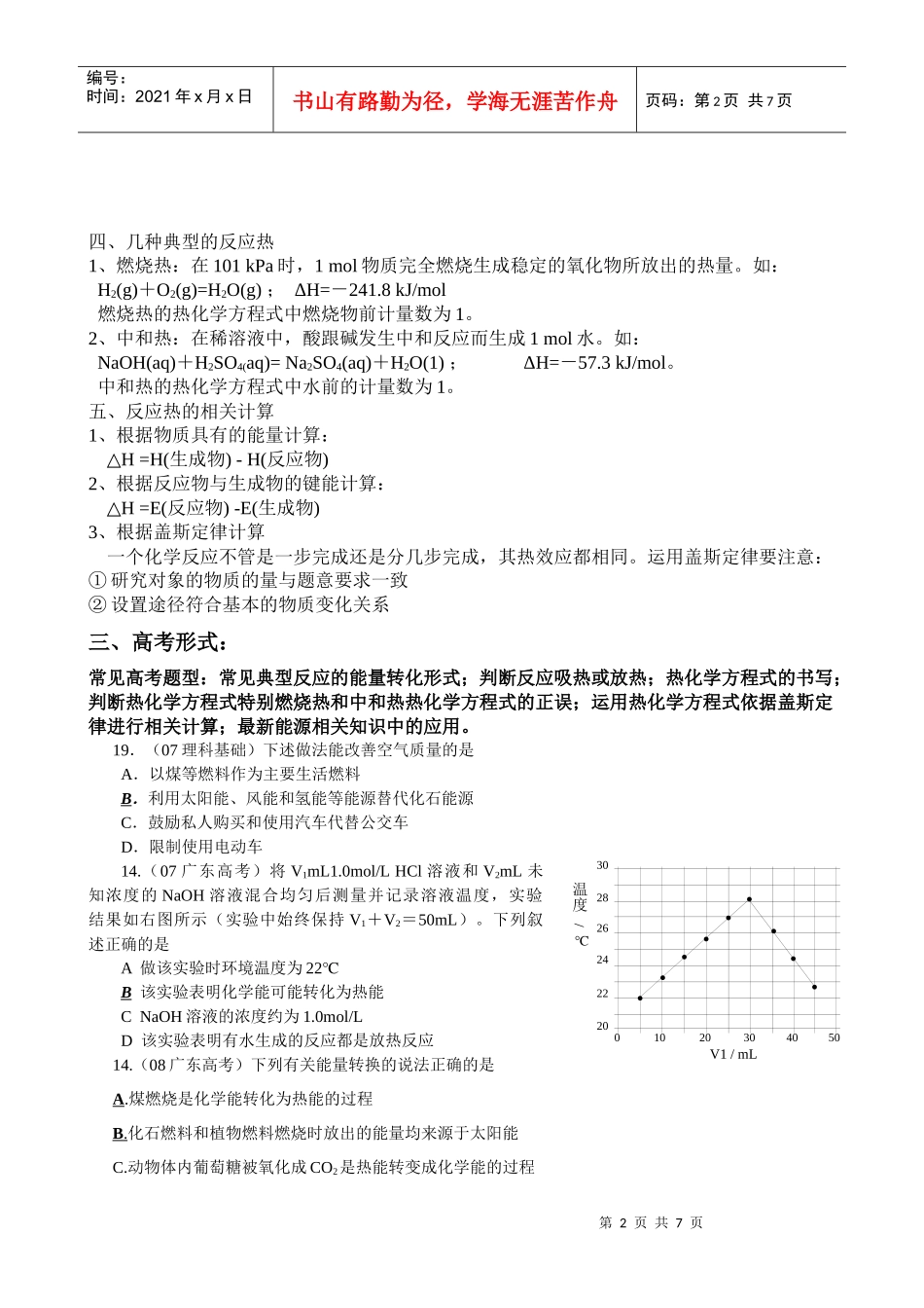 化学反应与能量复习策略_第2页