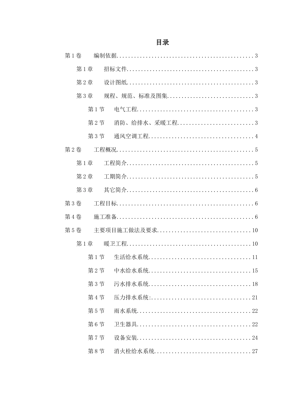 北京某综合楼施工组织设计_第1页