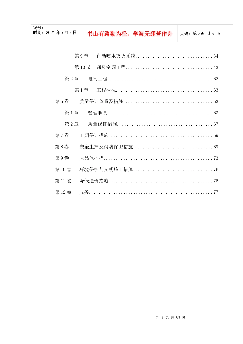 北京某综合楼施工组织设计_第2页
