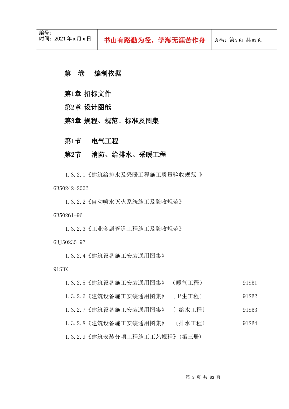 北京某综合楼施工组织设计_第3页