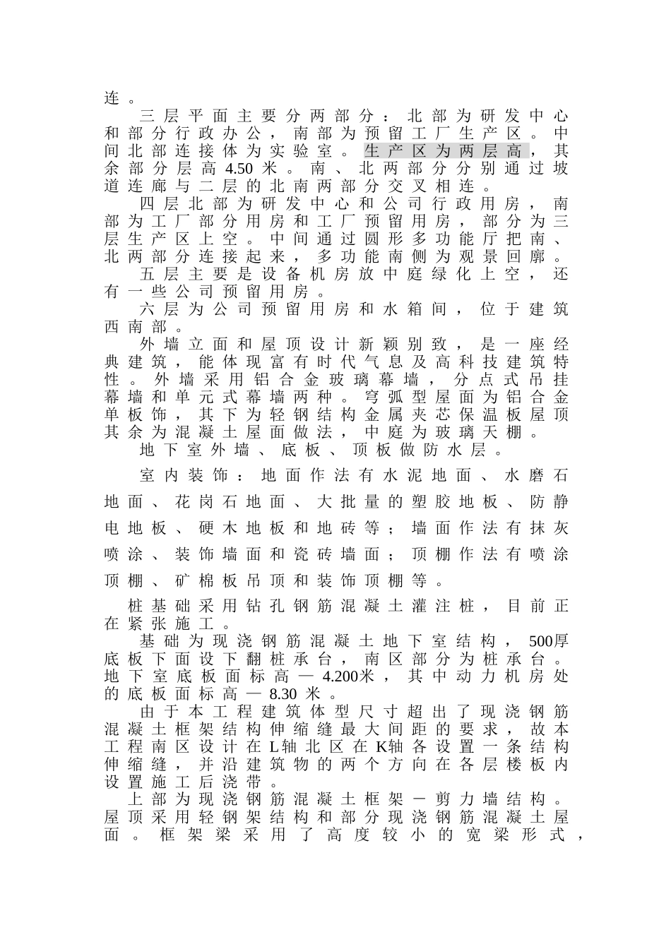 大型建筑工程施工组织设计(222页)_第2页