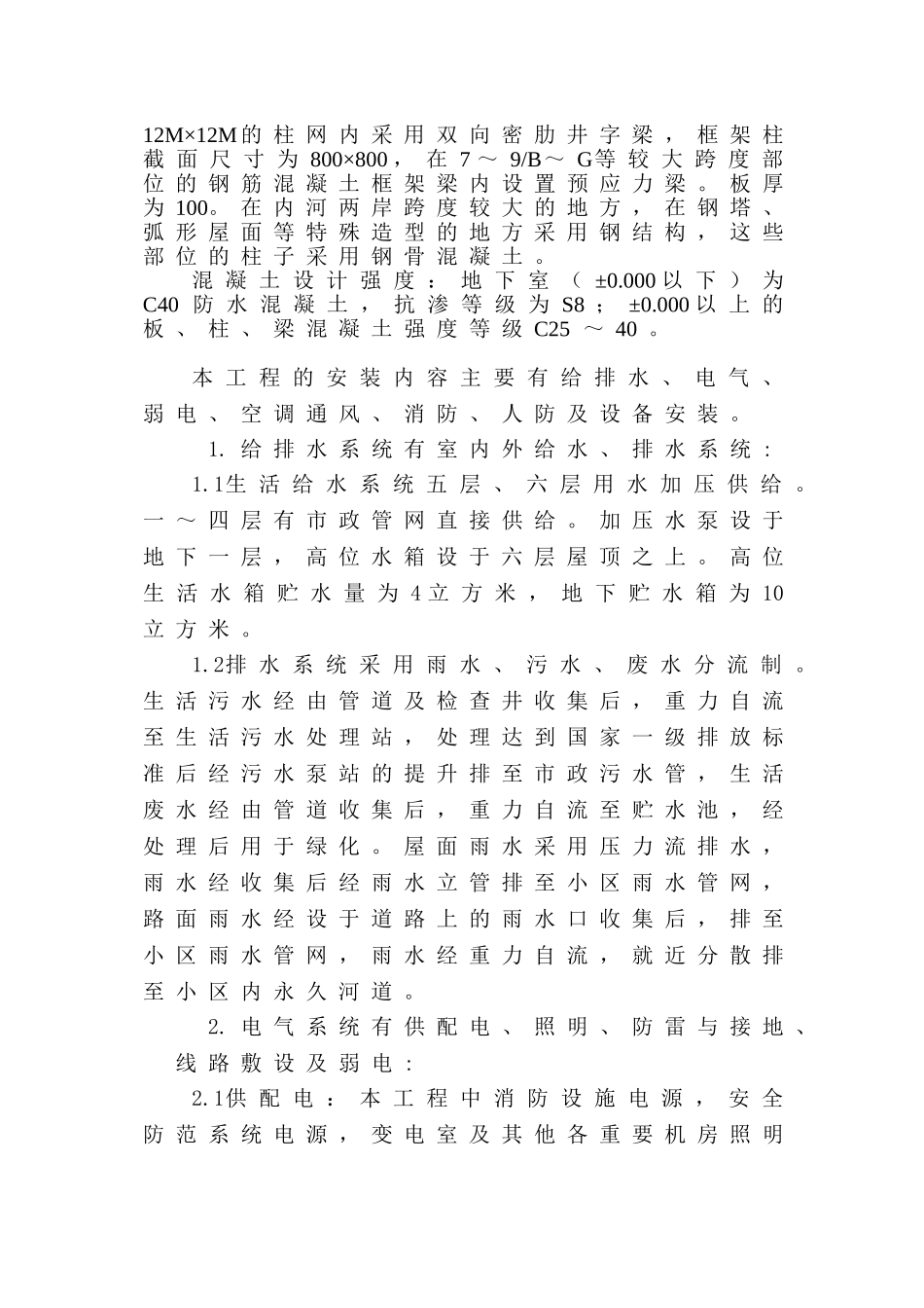 大型建筑工程施工组织设计(222页)_第3页