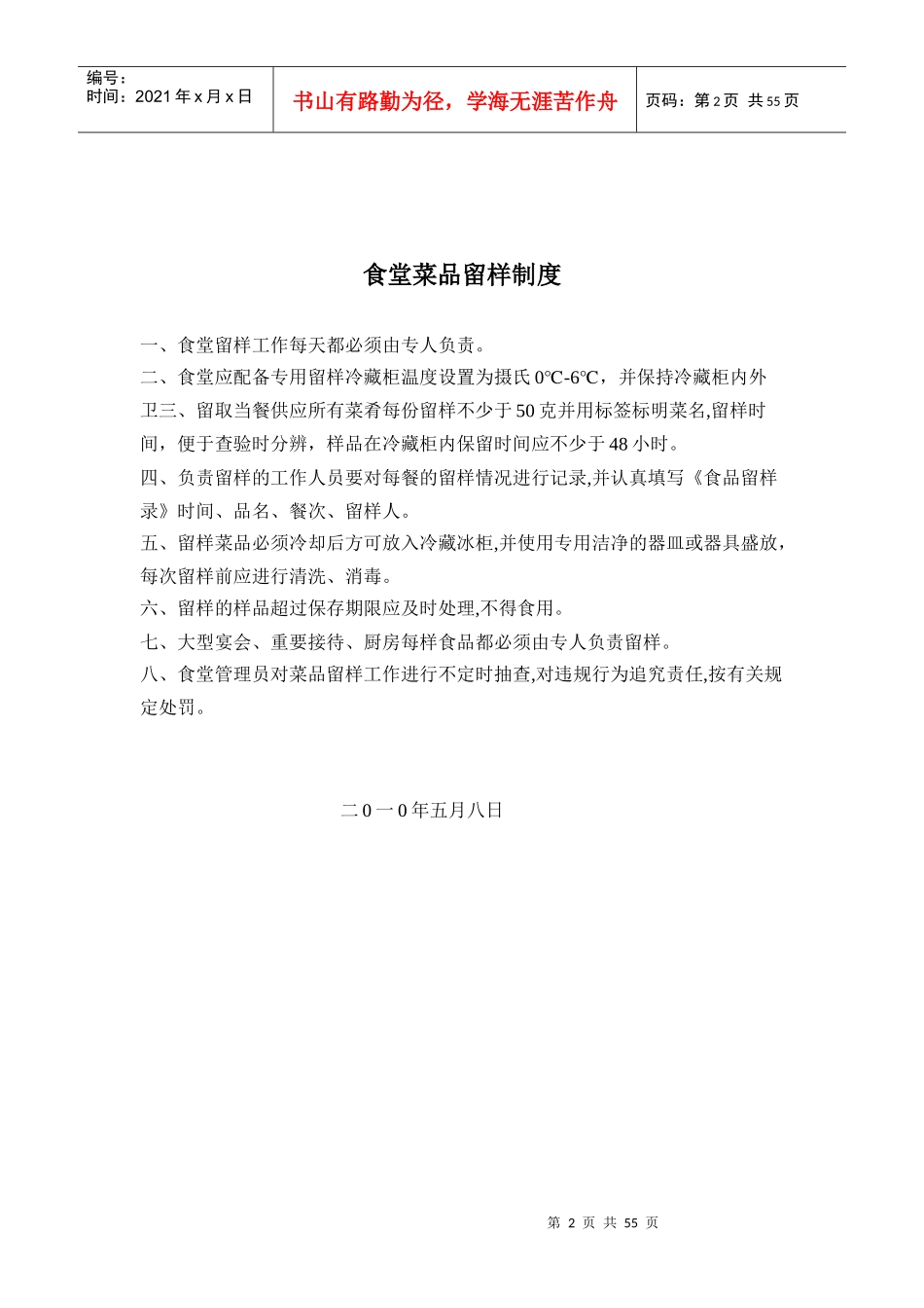 医院食堂管理制度与职责_第2页