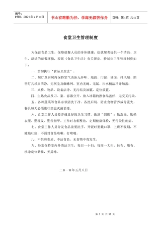 医院食堂管理制度与职责