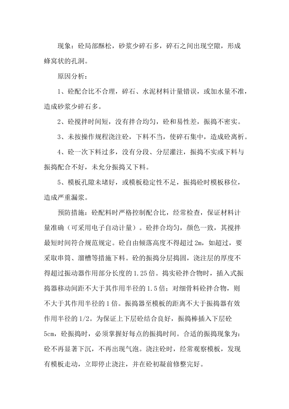 工程关键部位监理方案培训资料_第2页