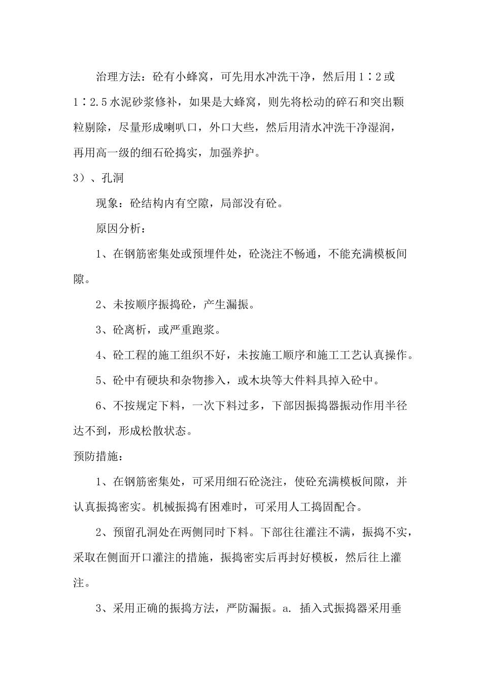 工程关键部位监理方案培训资料_第3页