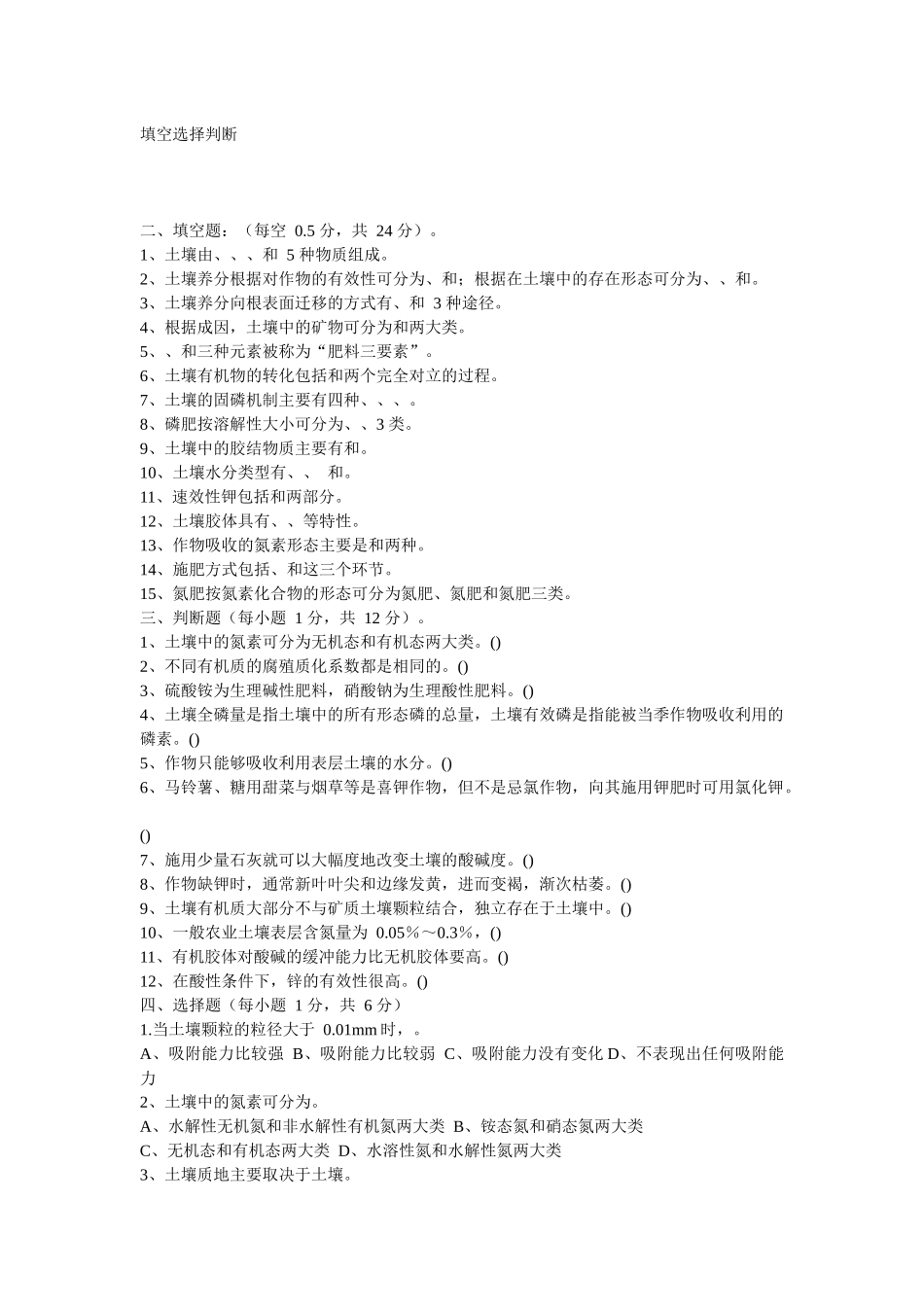 土壤肥料学习题 沈阳农业大学 土壤肥料学题库_第1页