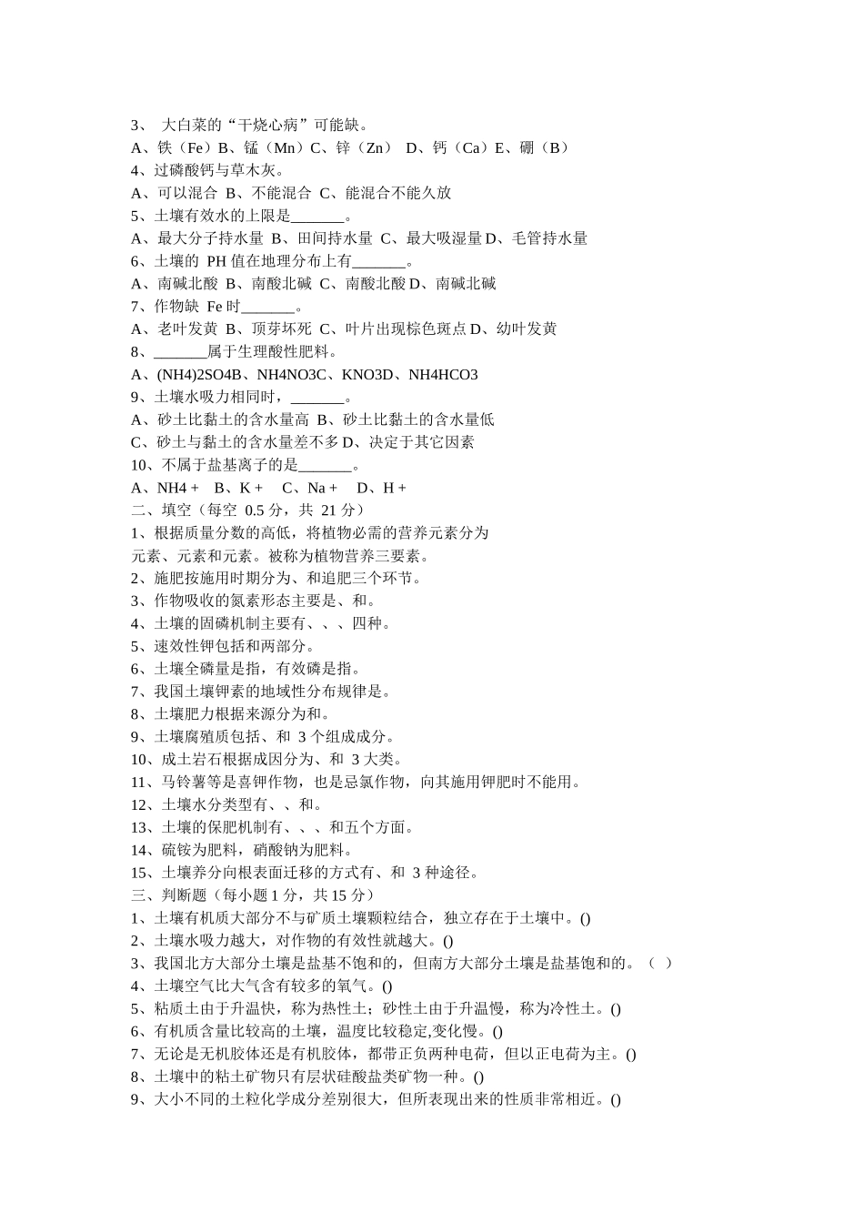 土壤肥料学习题 沈阳农业大学 土壤肥料学题库_第3页