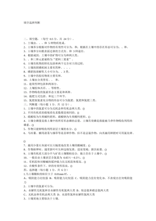 土壤肥料学习题 沈阳农业大学 土壤肥料学题库