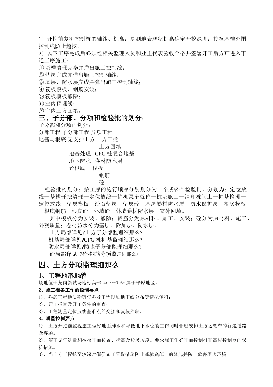 地基与基础分部监理实施细则_第3页