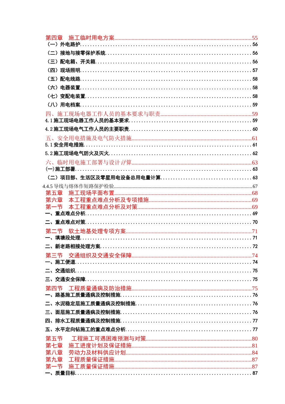 工业园区北区道路一期工程施工组织设计概述_第2页