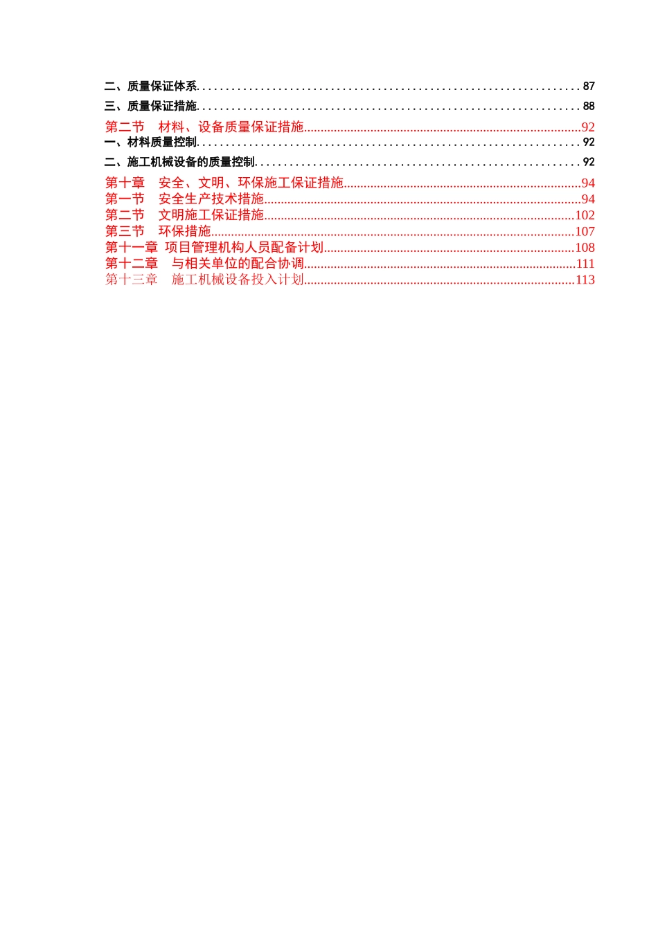 工业园区北区道路一期工程施工组织设计概述_第3页