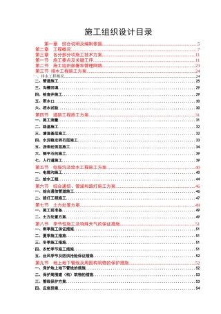 工业园区北区道路一期工程施工组织设计概述