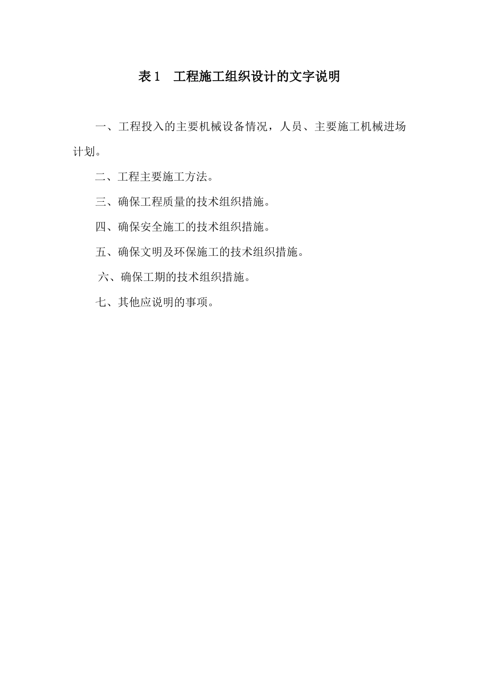 园林绿化、高速公路绿化等施工组织设计_第2页