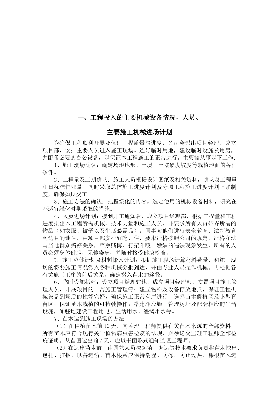 园林绿化、高速公路绿化等施工组织设计_第3页