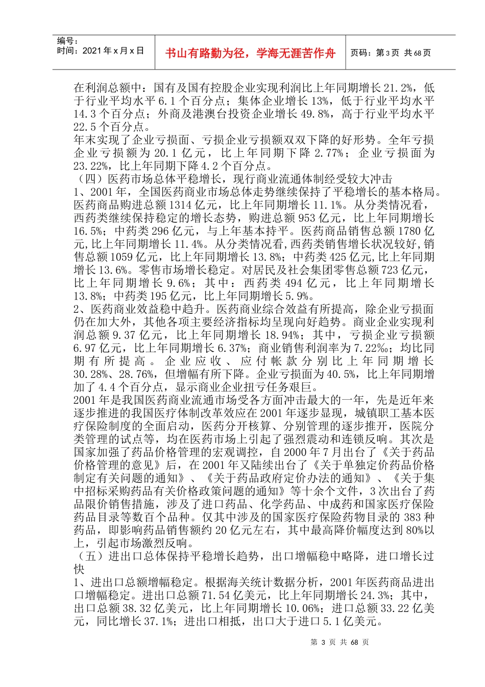 医药行业经济运行年度分析报告_第3页