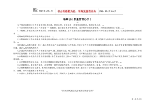勘察设计质量管理办法(DOC8页)