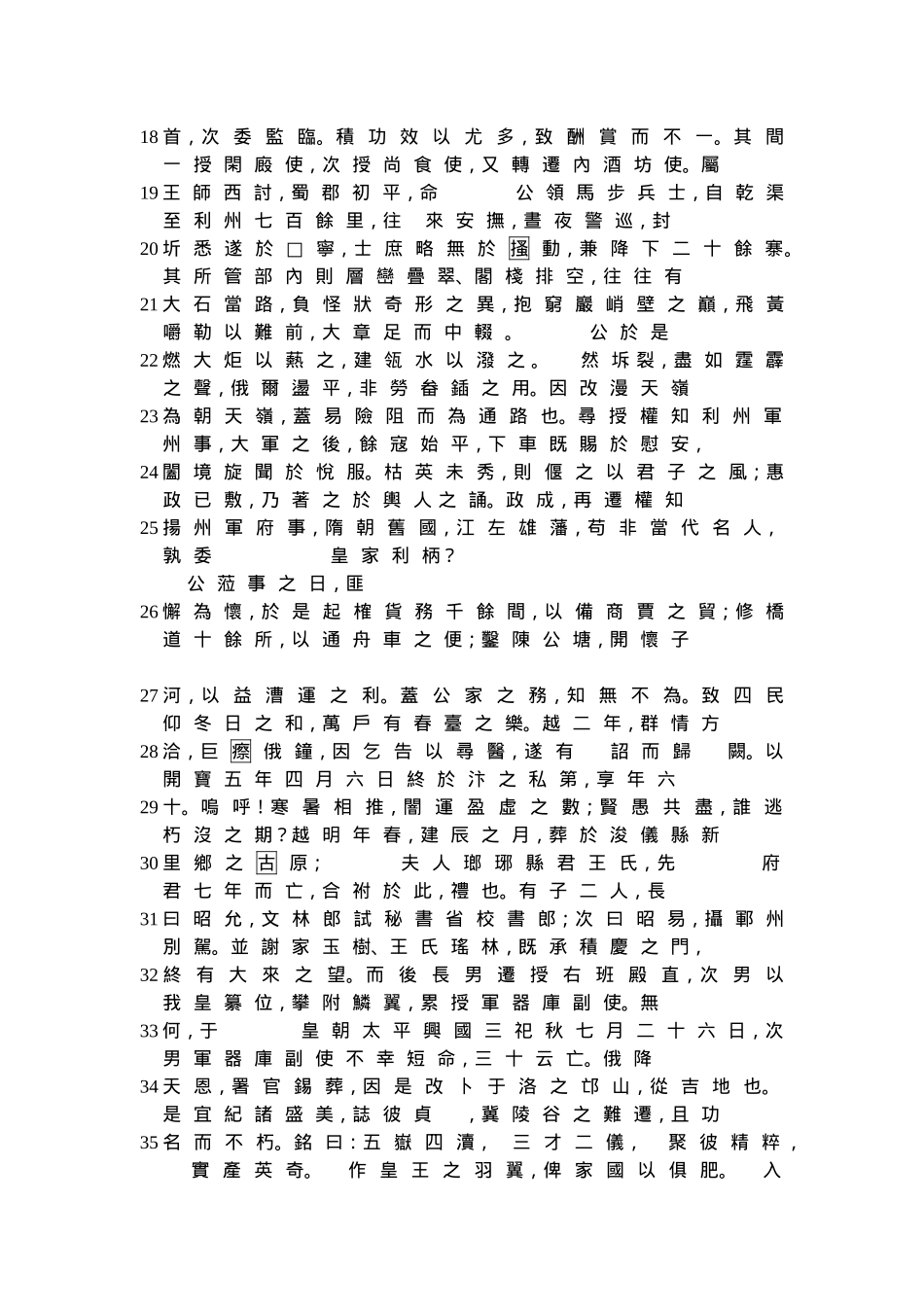 宋故内酒坊使银青光禄大夫检校吏部尚书兼御史大夫上柱国..._第2页