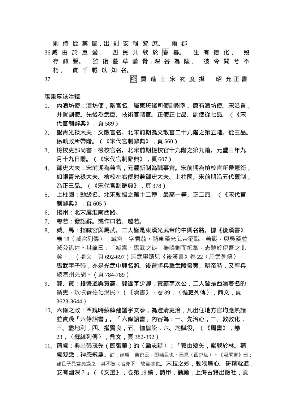 宋故内酒坊使银青光禄大夫检校吏部尚书兼御史大夫上柱国..._第3页