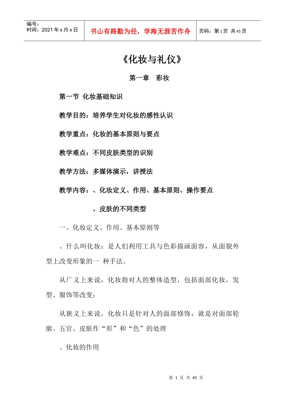 化妆与礼仪——教案_第1页