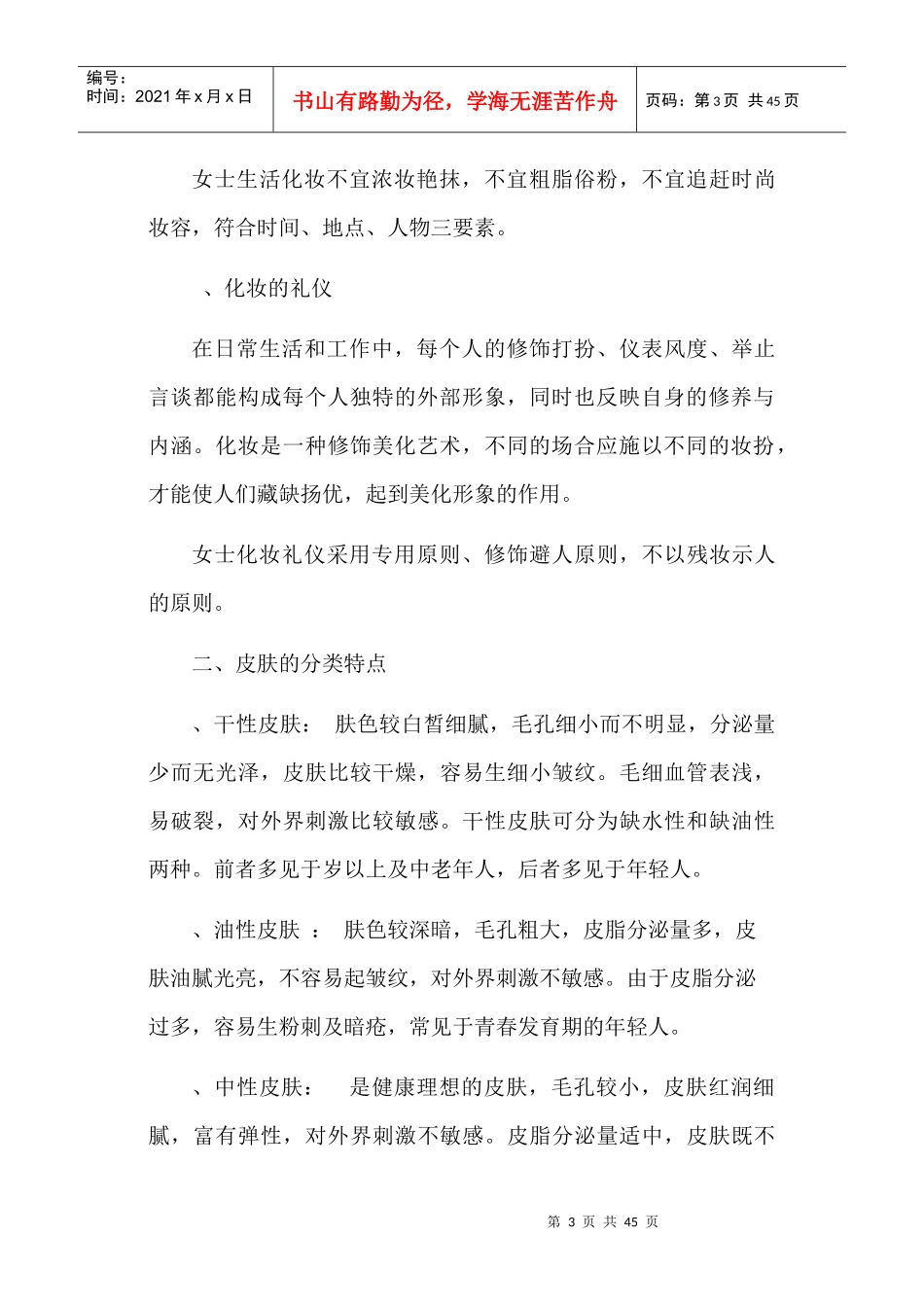 化妆与礼仪——教案_第3页