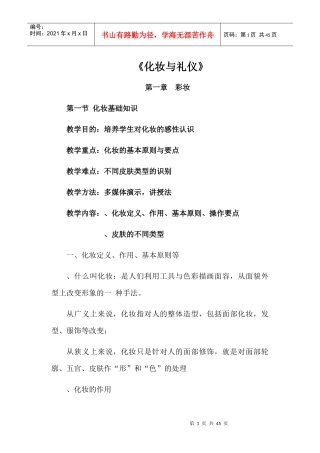 化妆与礼仪——教案