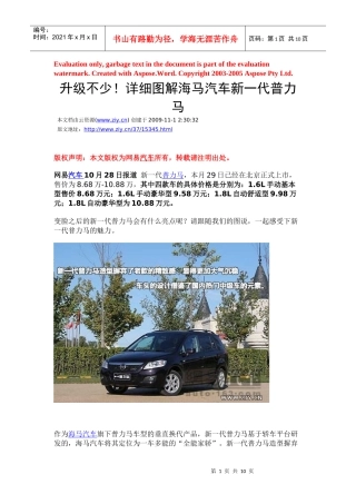 升级不少详细图解海马汽车新一代普力马