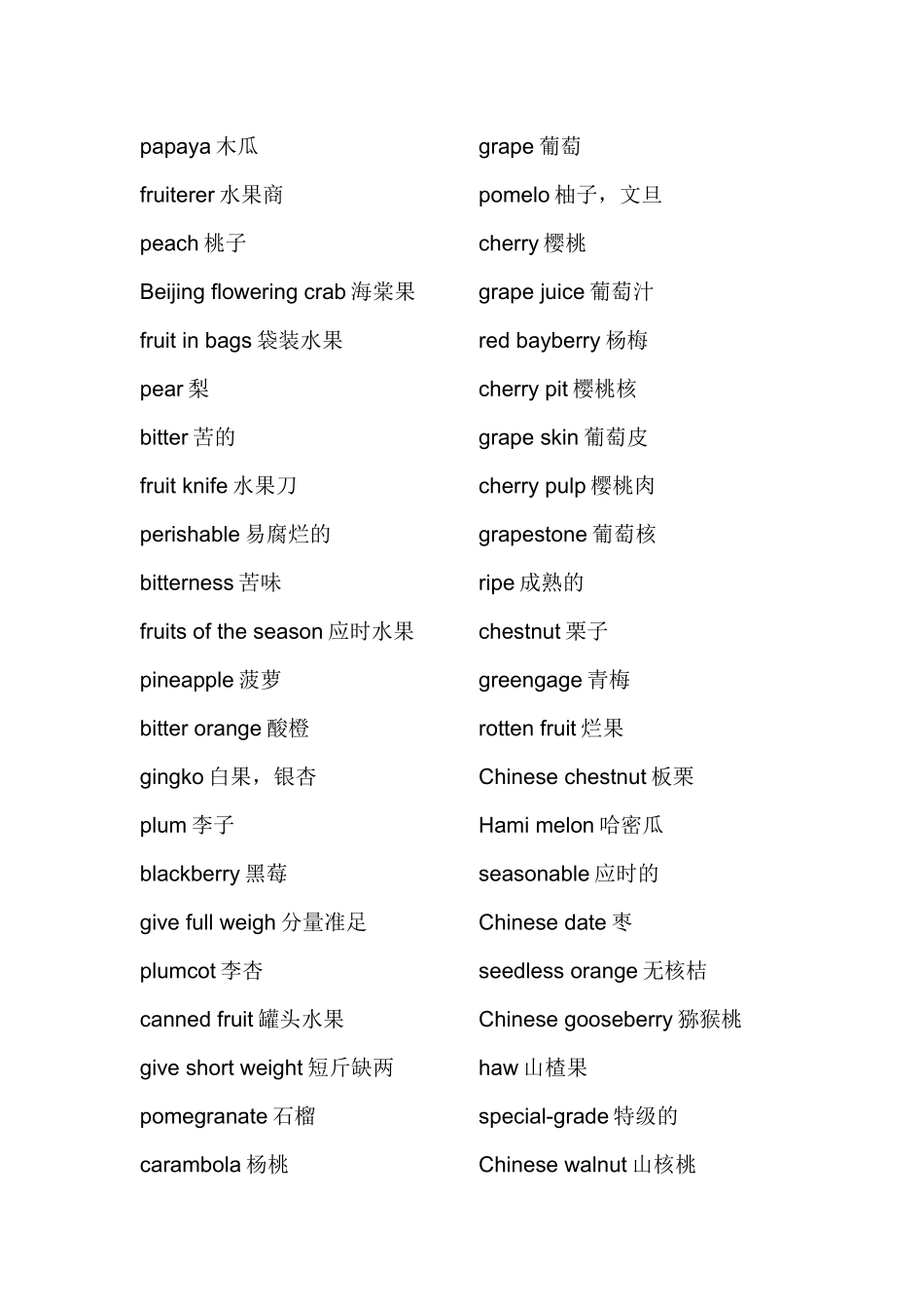 常见各类英文单词(水果、蔬菜、食物、饮料、工具)_第2页